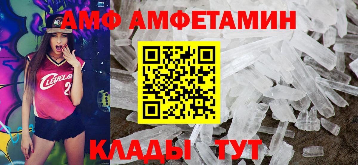 АМФ Розовый Соль-Илецк