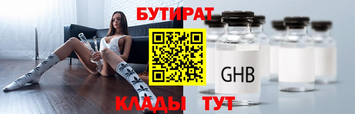 Бутират бутик Соль-Илецк
