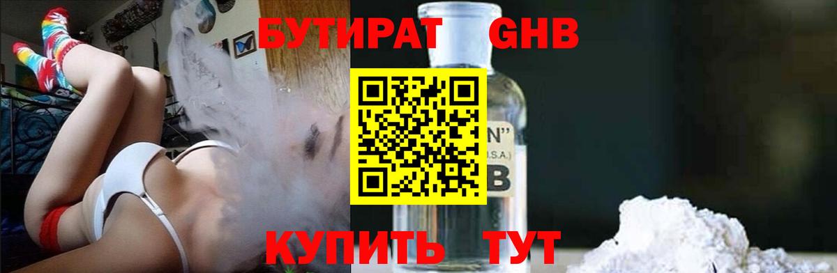 Бутират Butirat  Вход с VPN  Соль-Илецк 