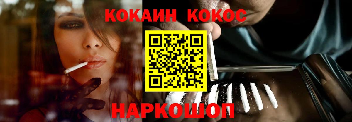 COCAIN 97% Соль-Илецк