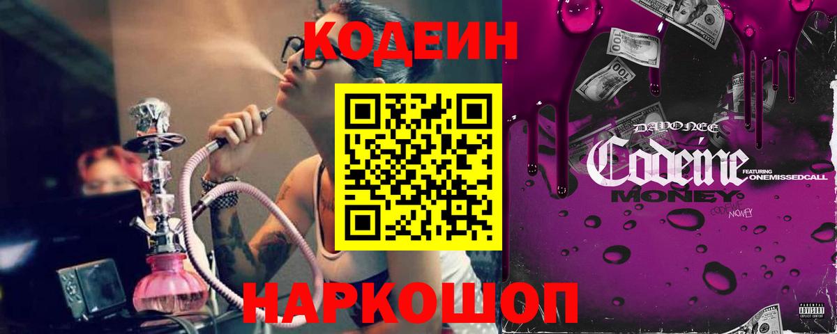 Соль-Илецк  Кодеин напиток Lean (лин)  Вход с VPN 