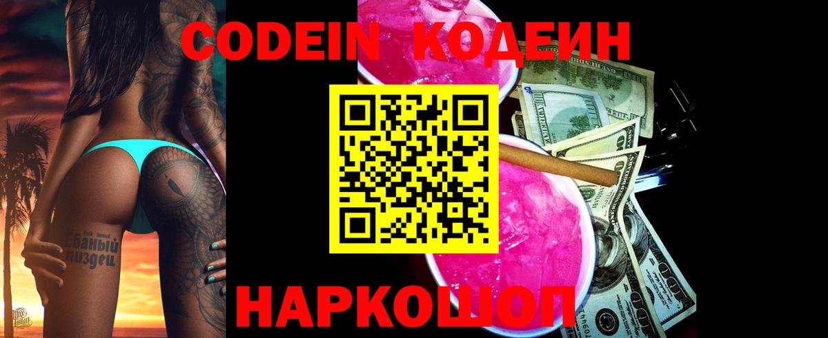 Codein Purple Drank Соль-Илецк