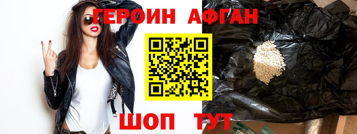 Героин VHQ Соль-Илецк