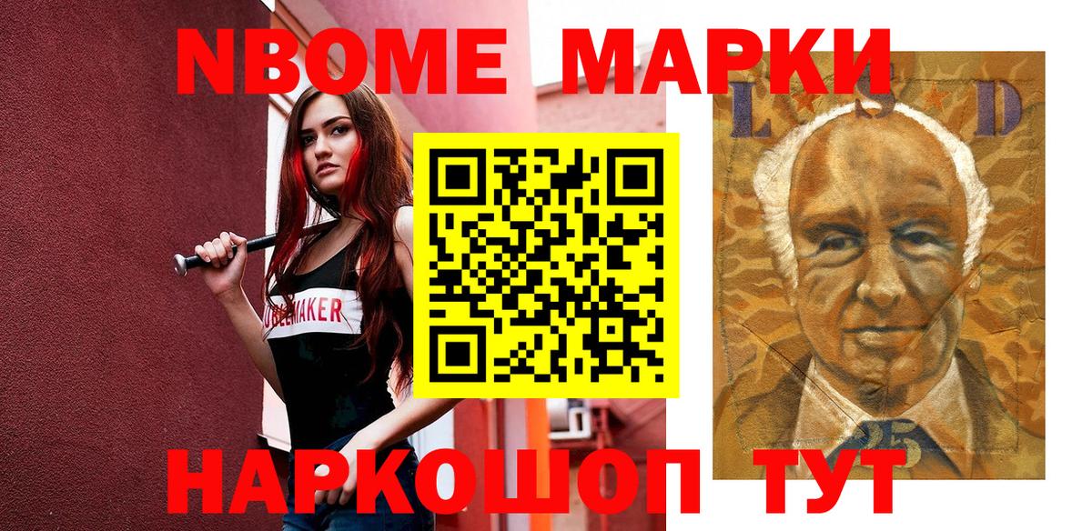 Марки NBOMe 1500мкг  Марки NBOMe 1500мкг  Соль-Илецк  Вход с VPN 