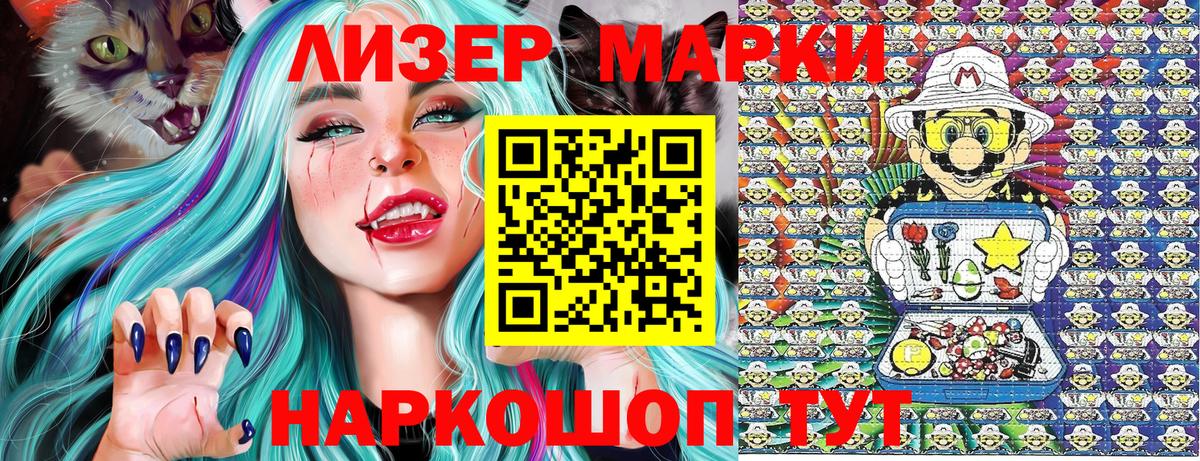 Марки N-bome 1500мкг Соль-Илецк